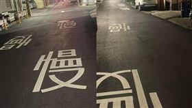 彰化伸港鄉中華路，200公尺18個慢，到底多慢(圖／翻攝自賴清美臉書)