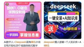 DeepSeek教你賺大錢？還是讓你變韭菜？（圖／小紅書）