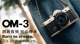 OM Digital Solutions Corporation推出OM SYSTEM OM-3可換鏡頭數位相機。