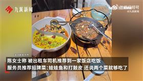 遊張家界慘被坑！2道菜要價新台幣「3800元」