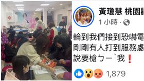 黃瓊慧,恐嚇,罷免,桃園,槍斃（圖／翻攝自黃瓊慧臉書）
