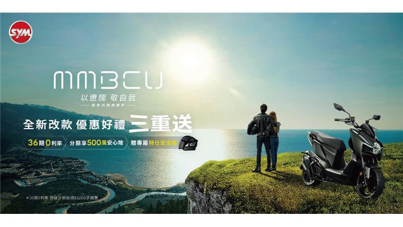 MMBCU熱銷好評促銷加碼再延長！