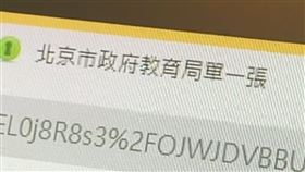 單一登入網頁驚見「北京市政府」　新北市教育局：翻譯錯誤。（圖／翻攝自Threads）