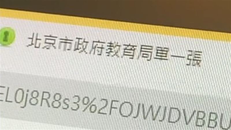 登入頁籤變北京市政府　新北教育局回應了