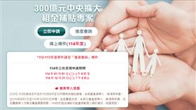 300億元中央擴大租金補貼。（圖／翻攝自300億元中央擴大租金補貼專案網站）