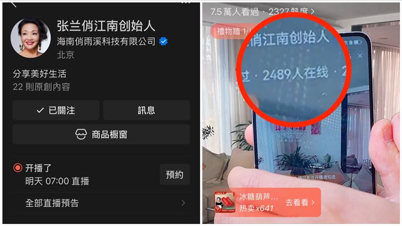 新／張蘭轉戰微信直播賣貨　驚人在線數曝