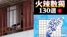 警察局長林炎田在2樓陽台起出一本「數獨130選1」翻了翻。（圖／記者洪正達攝影）