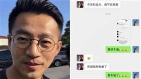 汪小菲疑「嗆TikTok執行長」遭踢群組　華人之光版主：我刪的（組合圖／翻攝自微博）