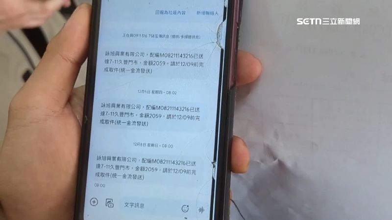 幽靈包裹？2男互控遭冒名下單 金額近千萬