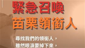 苗栗縣無黨籍議員曾玟學就直言，苗二的領銜人一直都難以覓得，希望在最後這關鍵的幾天，苗栗能出現勇敢的契機。（圖／翻攝自threads）