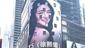 大S美照登上紐約時代廣場的電視牆。（圖／翻攝自小紅書）