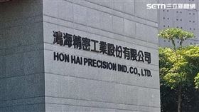 鴻海。（圖／記者陳韋帆攝影）