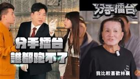 Joeman版本的《分手擂台》由孫生跟女友多芬開戰，孫生媽媽也來參加。（圖／翻攝自Youtube）