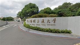 國立陽明交通大學。（圖／翻攝自Google地圖）