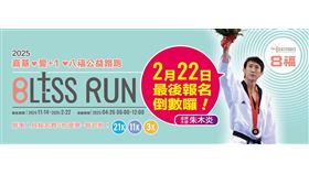 嘉基愛+1八福公益路跑2/22報名倒數中　八金選手與您齊聚傳遞愛（業配勿用）