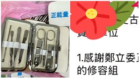 鄭正鈐,林志潔,修容組,傅崐萁（圖／翻攝自林志潔臉書）