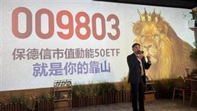 保德信推出新的ETF。（圖／師瑞德）