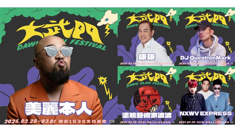 2025大武門音樂祭卡司全揭曉！