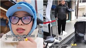 原PO與家人驚訝發現，iPad竟被放在原處，沒有人觸碰或偷拿。（圖／翻攝TikTok）