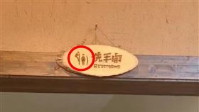 陸餐廳廁所驚見「爬牆偷窺」標誌！網傻眼罵翻：鼓勵犯罪　圖／翻攝自微博