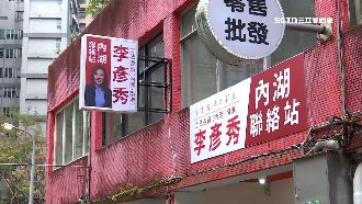李彥秀急了？新設聯絡站辦選服　疑怕罷免