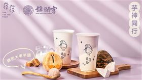 發發聯名大甲鎮瀾宮第二波！療「芋」必喝新品。（圖／品牌業者提供）