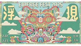  最海派音樂祭「浮現祭」合作職棒聯盟！首創搖滾樂團ｘ運動特區驚喜舞台（業配勿用）