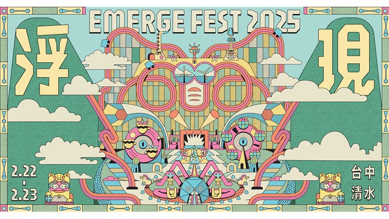 最海派音樂祭「浮現祭」合作職棒聯盟！