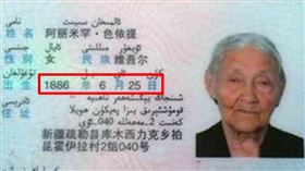  阿麗米罕·色依提　新疆人瑞　比116歲還長壽！新疆奶奶歷經3世紀　長壽秘訣愛吃它…（圖／翻攝自微博）