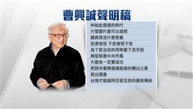 遭爆在中國有小40歲小三　曹興誠：典型中國作風
