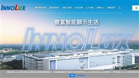 曾經是面板五虎之一的群創，近來也試圖轉型半導體。（圖／群創）