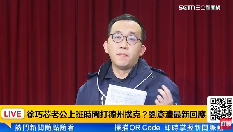 用特休打德州撲克　劉彥澧：考慮不再參加