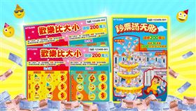 刮刮樂「鈔票滿天飛」、「歡樂比大小」。（圖／台灣彩券）