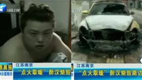 中國網紅,Sean,陳老師,女粉絲,Threads,河南衛視,南京,縱火燒車,警方,逮捕（圖／河南衛視）