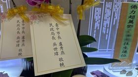 台中氣爆,新光三越,澳門,遊客,死者,靈位,告別式（圖／翻攝畫面）