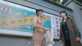 《痞子無間道》周嘉洛（左）全裸逃亡17分鐘。（圖／翻攝自台灣大哥大MyVideo）