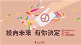 民主選舉、投票、罷免、人民作主。（圖／翻攝自中選會粉專）