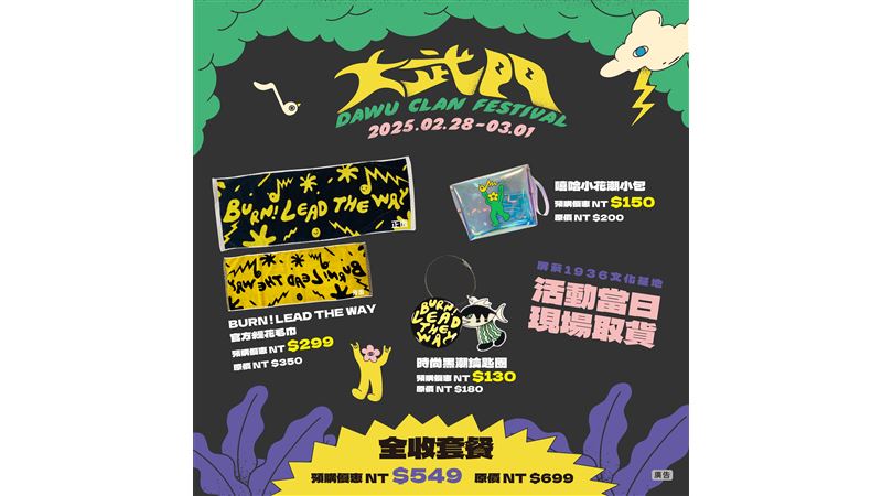 嘻哈仔注意！大武門最潮周邊市集一次看