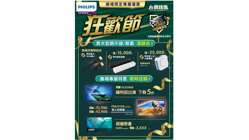 PHILIPS震撼登場高雄家電展 !