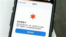 緊急時刻可自保！手機內建的醫療卡怎麼開啟？設定一次看懂。（圖／翻攝）