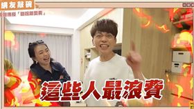 蔡阿嘎傳授「斷捨離10奧義」（圖／翻攝自蔡阿嘎YouTube頻道）