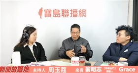 陳玉珍罷免領銜人翁明志談陳玉珍（圖／翻攝自新聞放鞭炮直播）