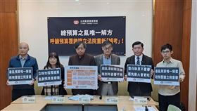 公督盟呼籲行政院對總預算提覆議（圖／公督盟提供）