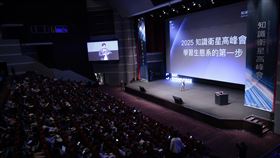 2025知識衛星高峰會