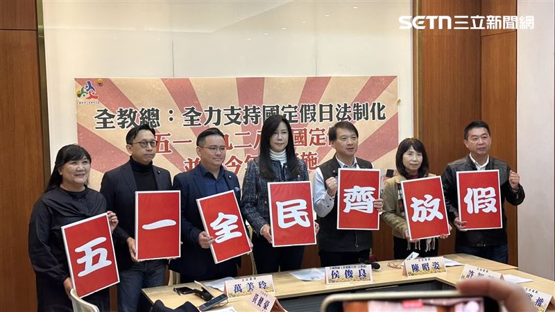 勞動節、教師節全國放假？藍綠白委達共識