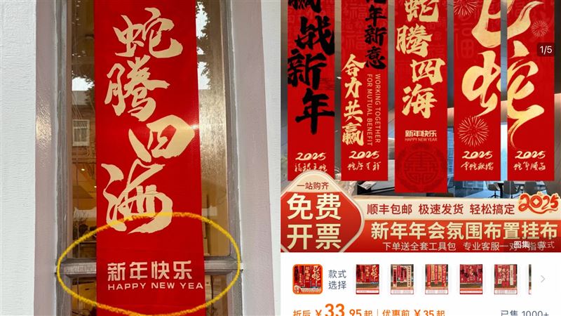 立法院驚現簡體字春聯！他：看不懂繁體？