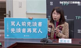 陳昭姿嗆公督盟