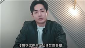 八炯在影片中批評傅崐萁偷偷跑去香港。（圖／翻攝自YouTube-攝徒日記Fun TV頻道）