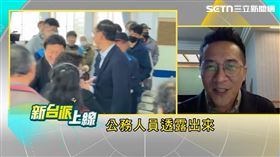 （圖／新台派上線）