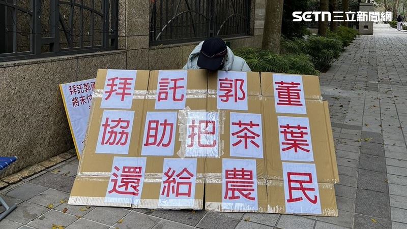 茶農蹲點郭董家舉布條喊被騙！陳情信曝光